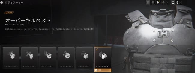 COD MW3のオーバーキルベスト